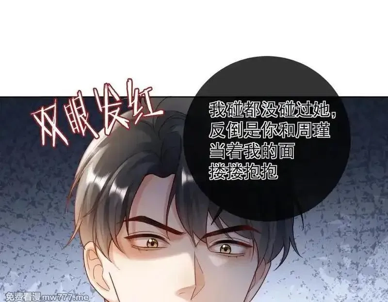 千亿总裁独宠替身娇妻,第53话 瓷瓷提分手,第83张