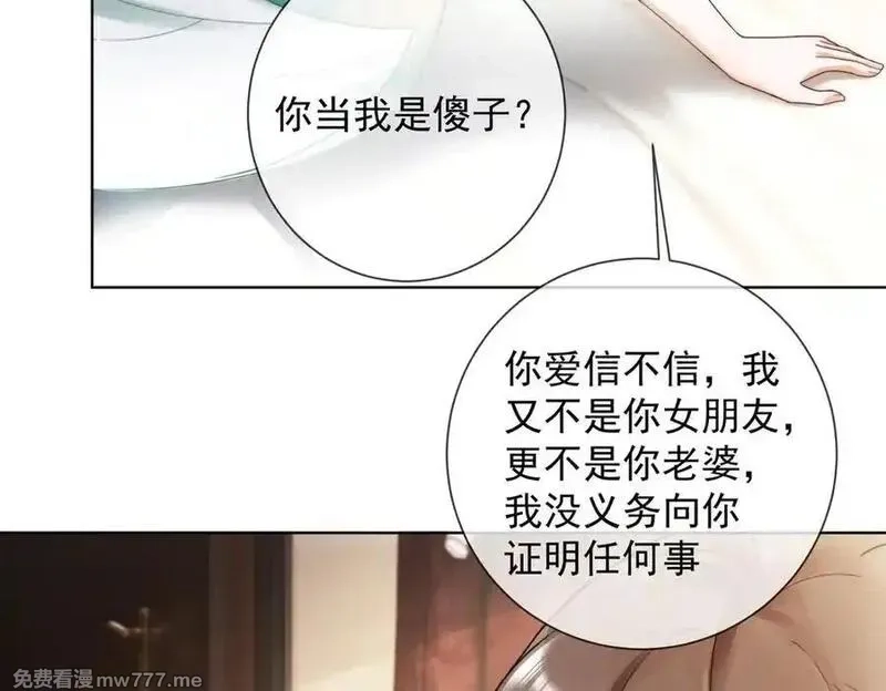 千亿总裁独宠替身娇妻,第53话 瓷瓷提分手,第86张