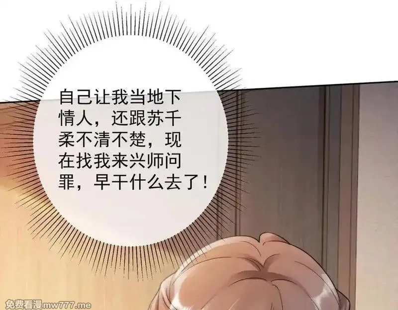 千亿总裁独宠替身娇妻,第53话 瓷瓷提分手,第92张