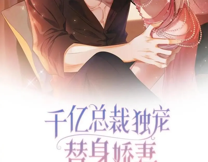 千亿总裁独宠替身娇妻,第5话 打脸恶女,第2张