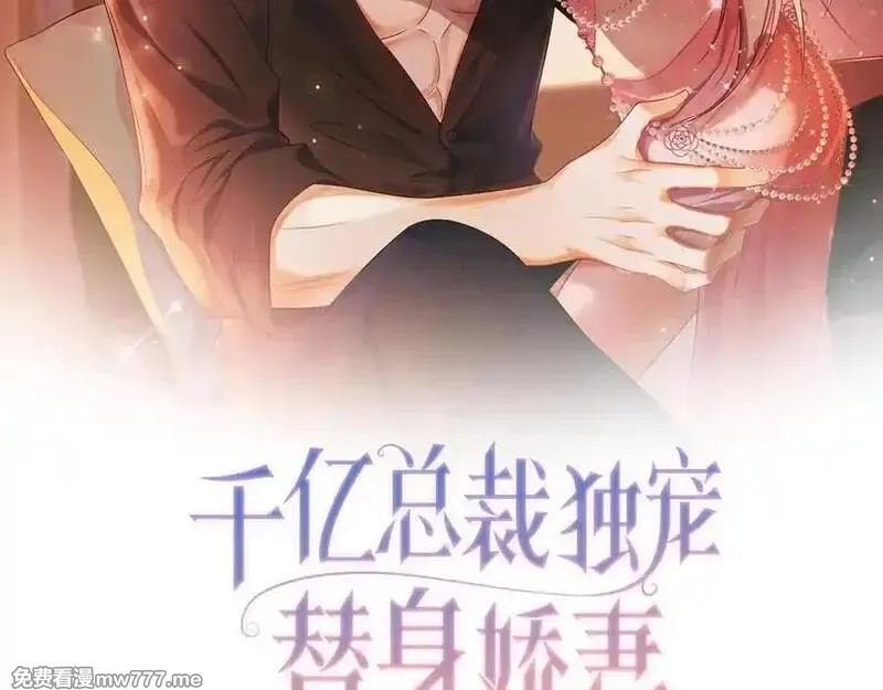 千亿总裁独宠替身娇妻,第79话 双强合作,第2张