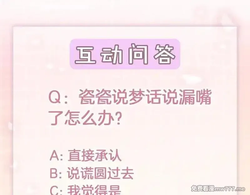 千亿总裁独宠替身娇妻,第80话 宝宝是傅总的,第112张