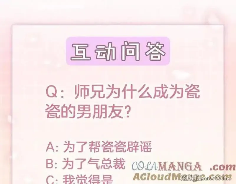 千亿总裁独宠替身娇妻,第52话 总裁翻窗见瓷瓷,第113张
