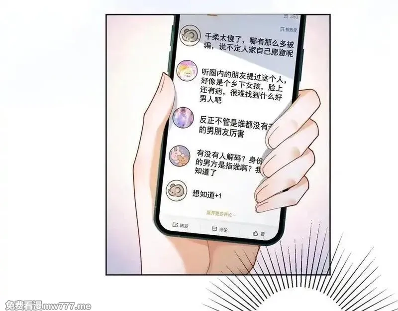 千亿总裁独宠替身娇妻,第52话 总裁翻窗见瓷瓷,第54张