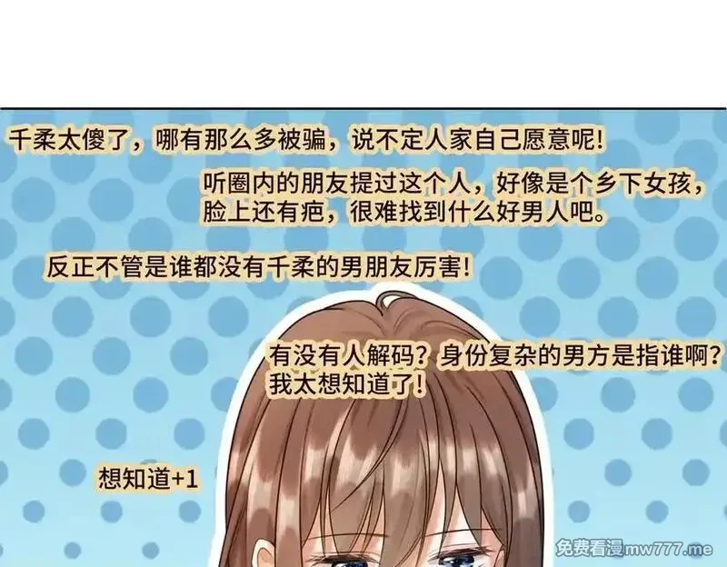 千亿总裁独宠替身娇妻,第52话 总裁翻窗见瓷瓷,第58张