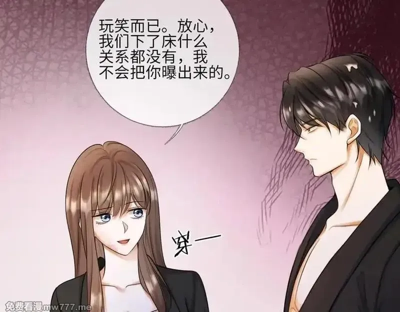 千亿总裁独宠替身娇妻,第52话 总裁翻窗见瓷瓷,第72张