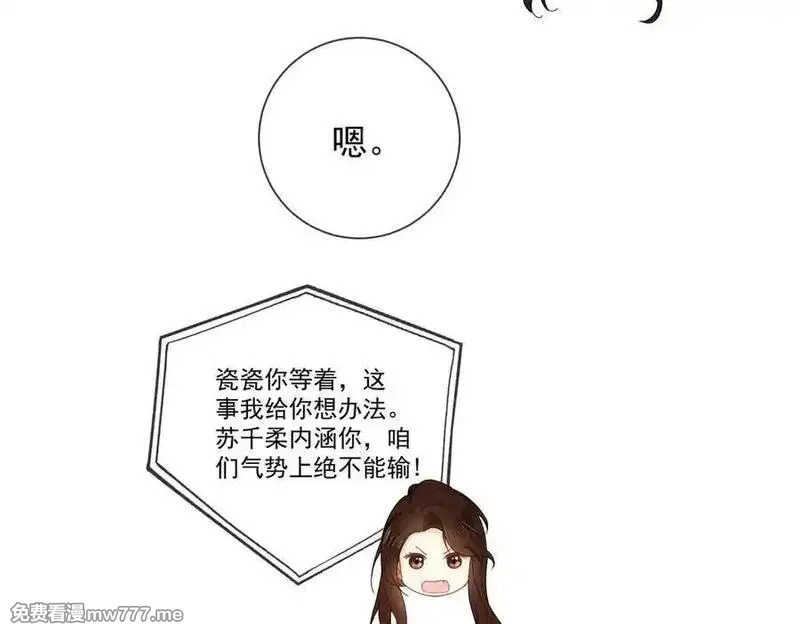 千亿总裁独宠替身娇妻,第52话 总裁翻窗见瓷瓷,第82张