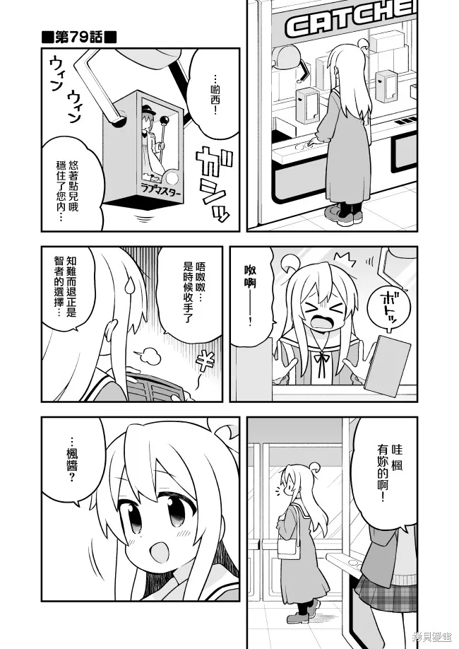 别当欧尼酱了！,第79话,第1张