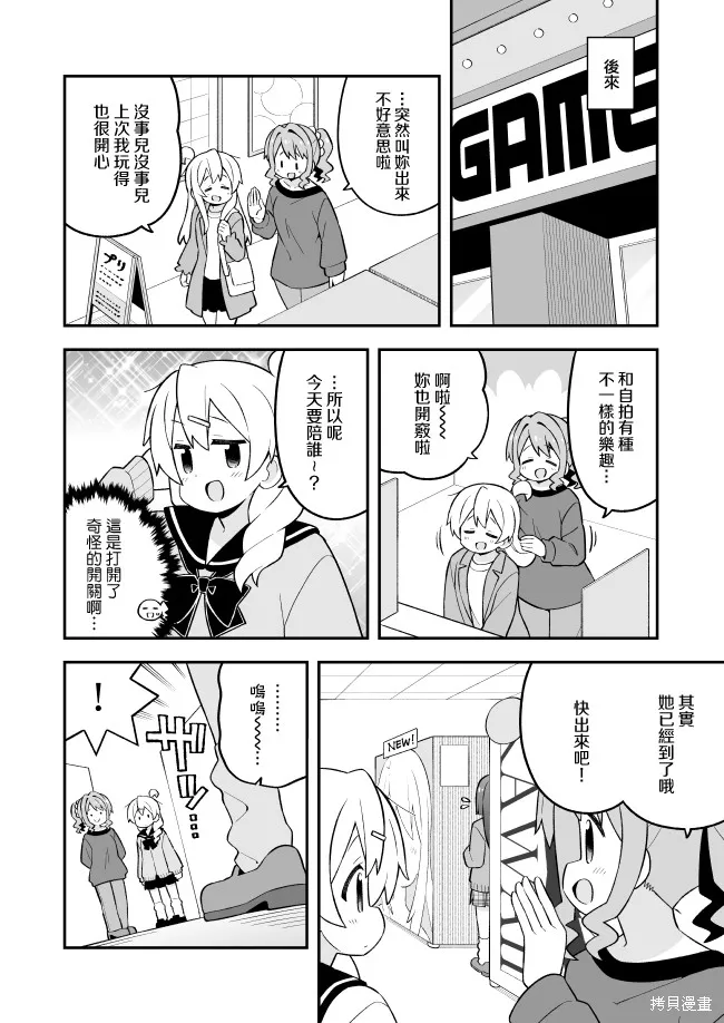 别当欧尼酱了！,第79话,第10张