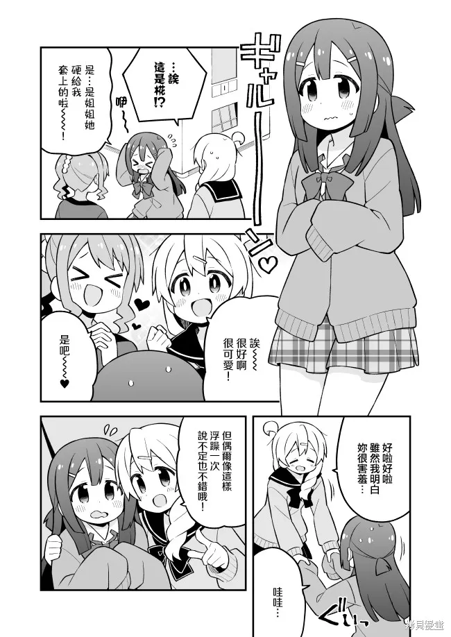 别当欧尼酱了！,第79话,第11张