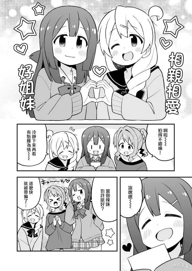 别当欧尼酱了！,第79话,第12张