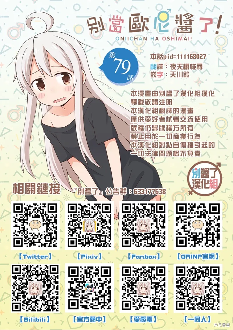 别当欧尼酱了！,第79话,第13张