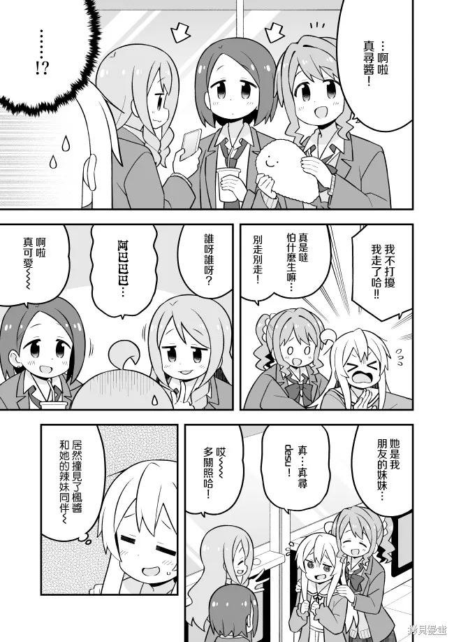 别当欧尼酱了！,第79话,第3张