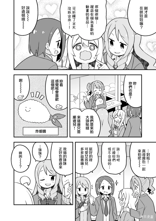 别当欧尼酱了！,第79话,第4张