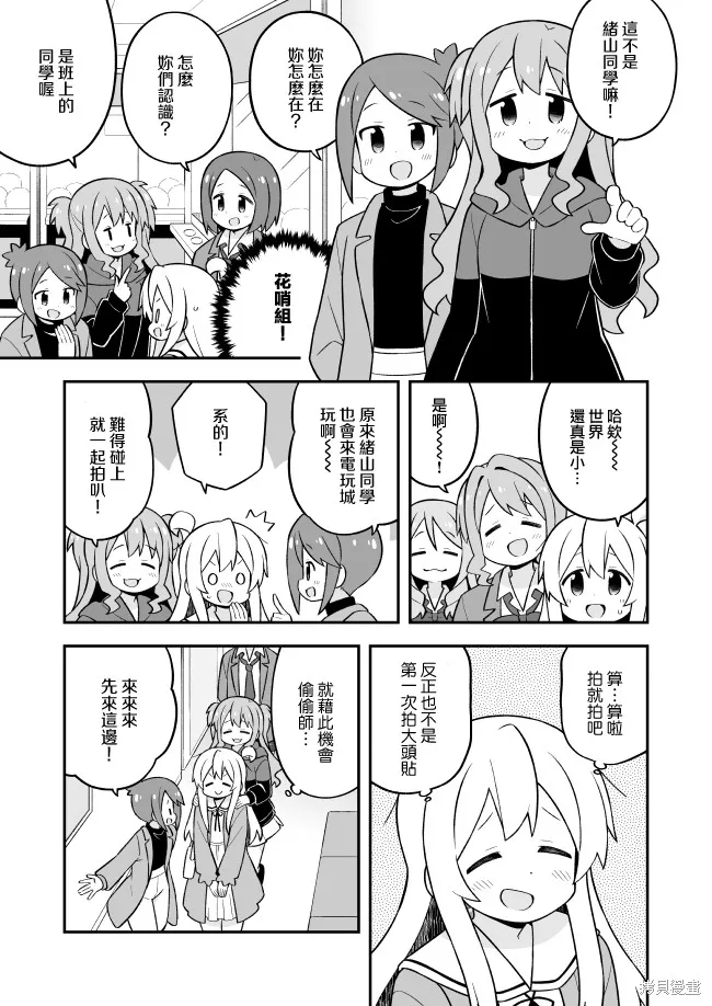 别当欧尼酱了！,第79话,第5张