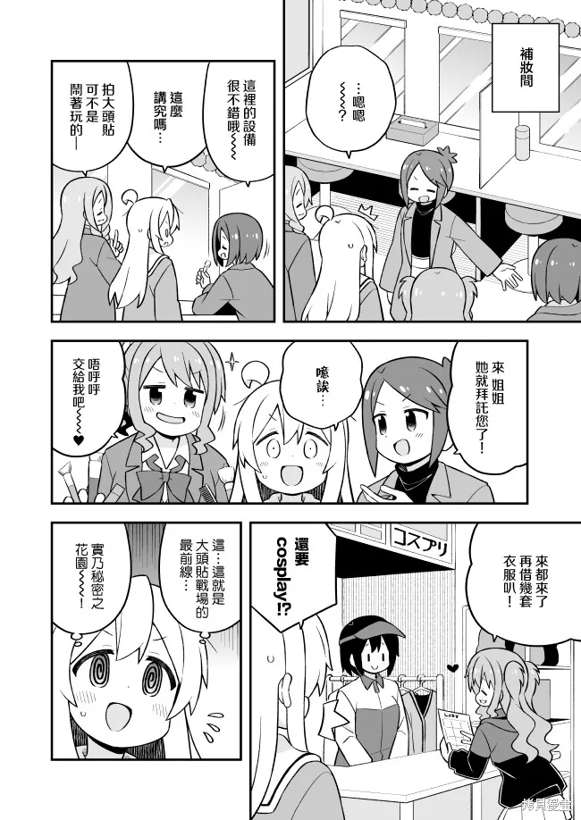 别当欧尼酱了！,第79话,第6张
