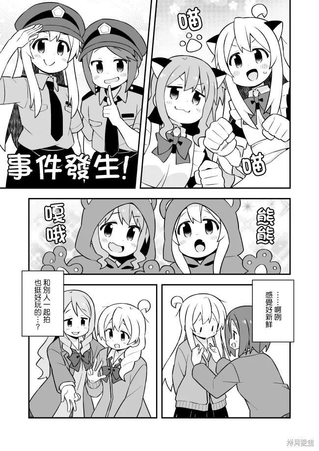 别当欧尼酱了！,第79话,第7张