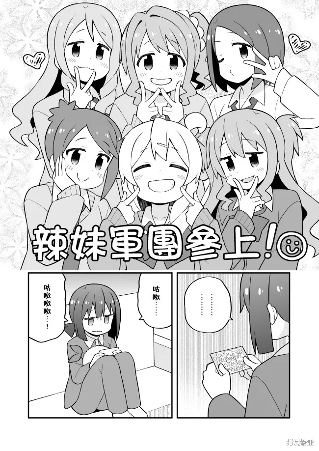 别当欧尼酱了！,第79话,第8张