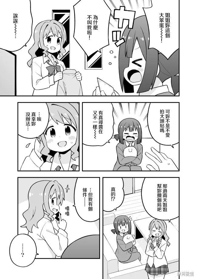 别当欧尼酱了！,第79话,第9张