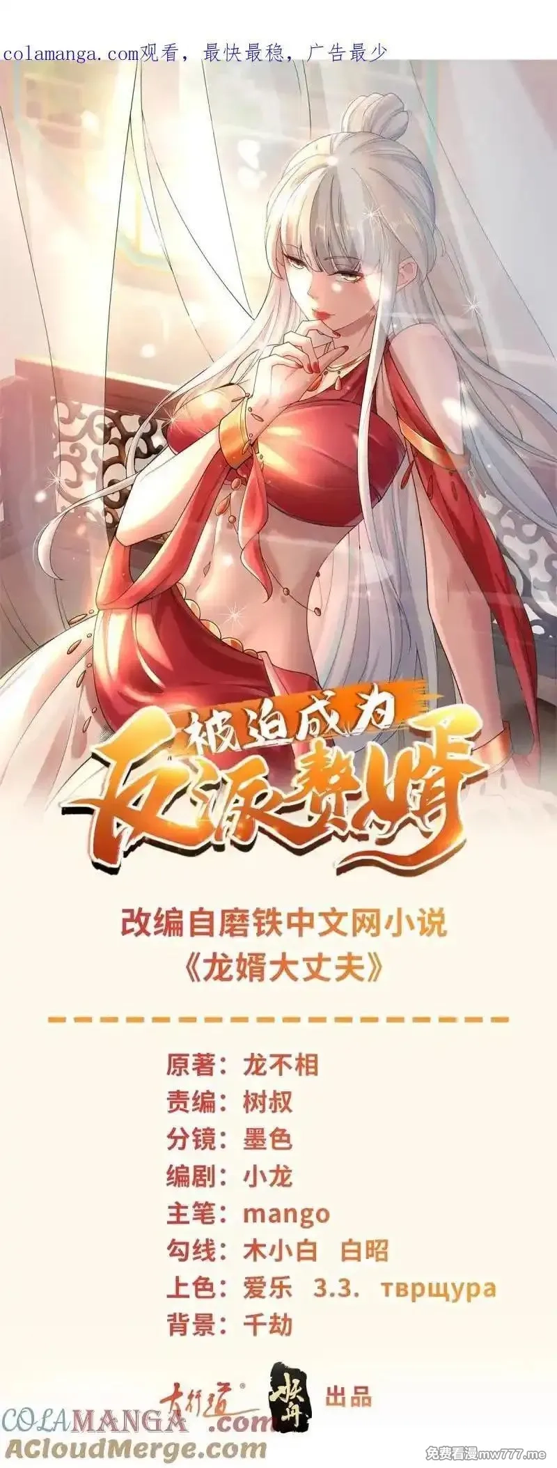 被迫成为反派赘婿,地下老巢,第1张