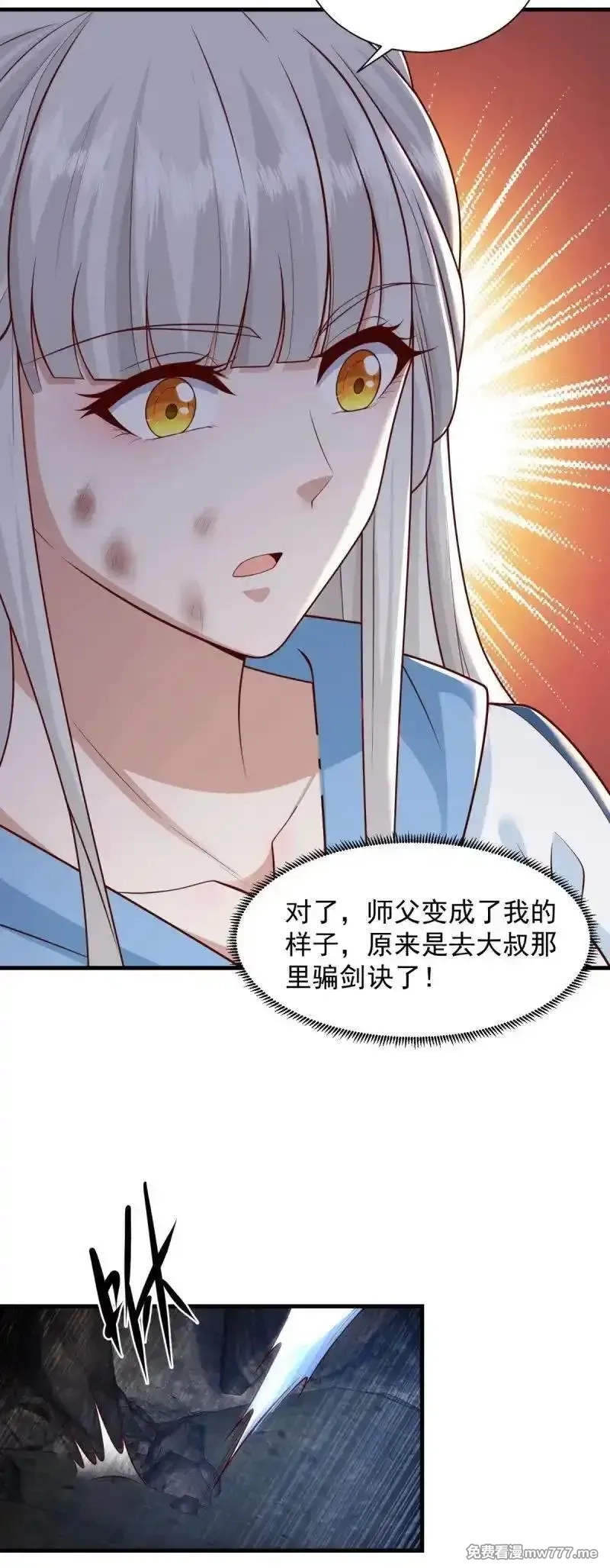 被迫成为反派赘婿,地下老巢,第14张