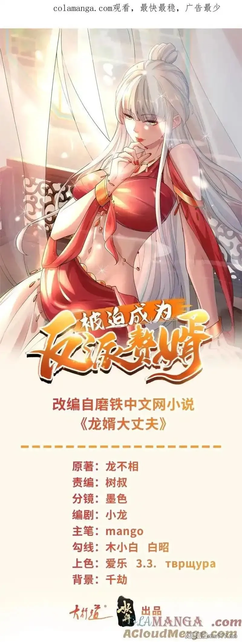 被迫成为反派赘婿,地下老巢,第27张