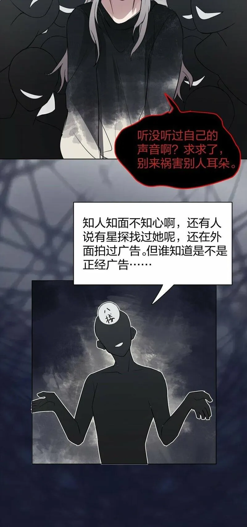 听星,05 流言,第12张