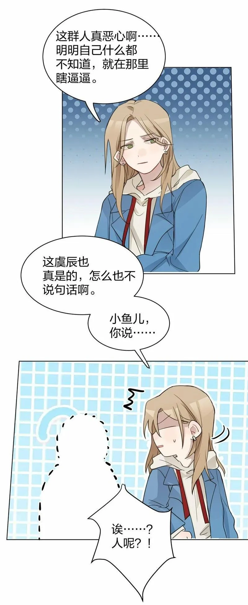 听星,05 流言,第26张