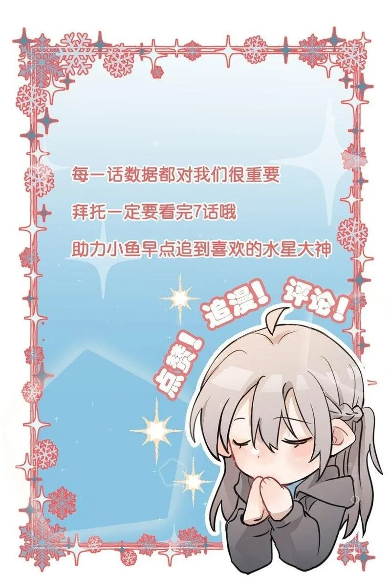 听星,05 流言,第29张