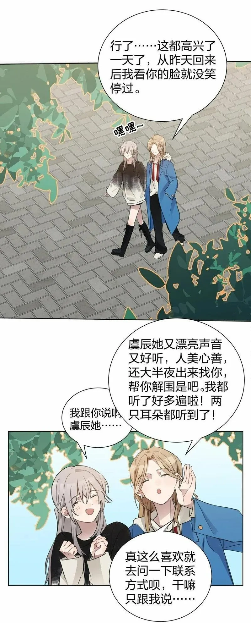 听星,05 流言,第3张