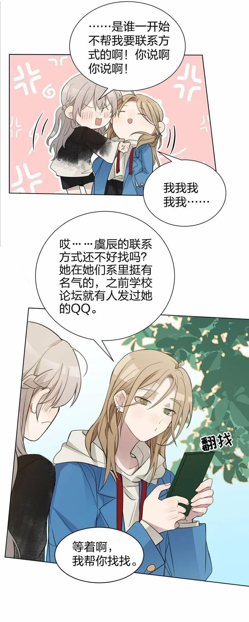 听星,05 流言,第4张