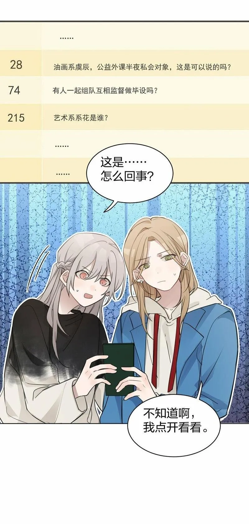 听星,05 流言,第7张