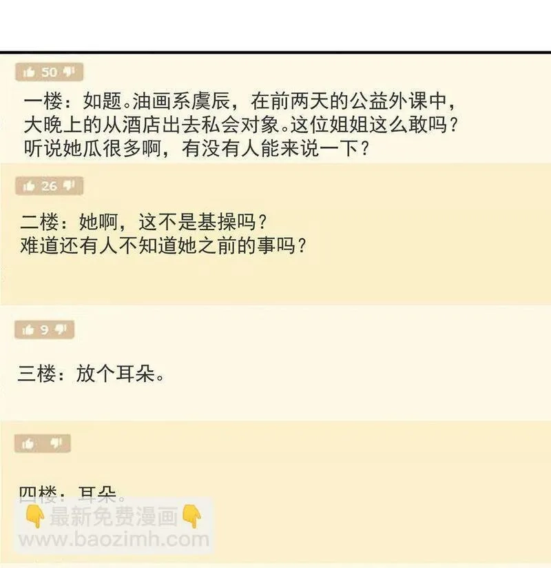 听星,05 流言,第8张
