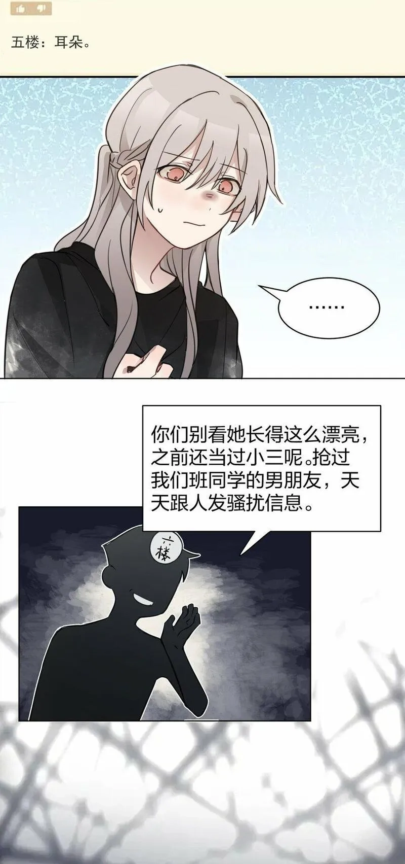 听星,05 流言,第9张