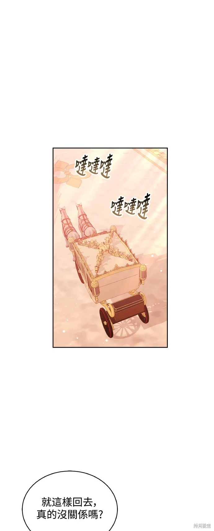 繼母活命很簡單,第44话,第1张