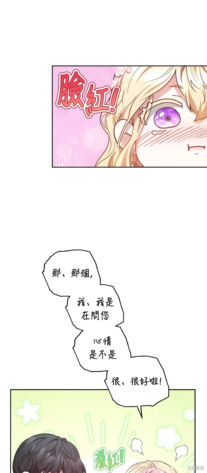 繼母活命很簡單,第44话,第15张