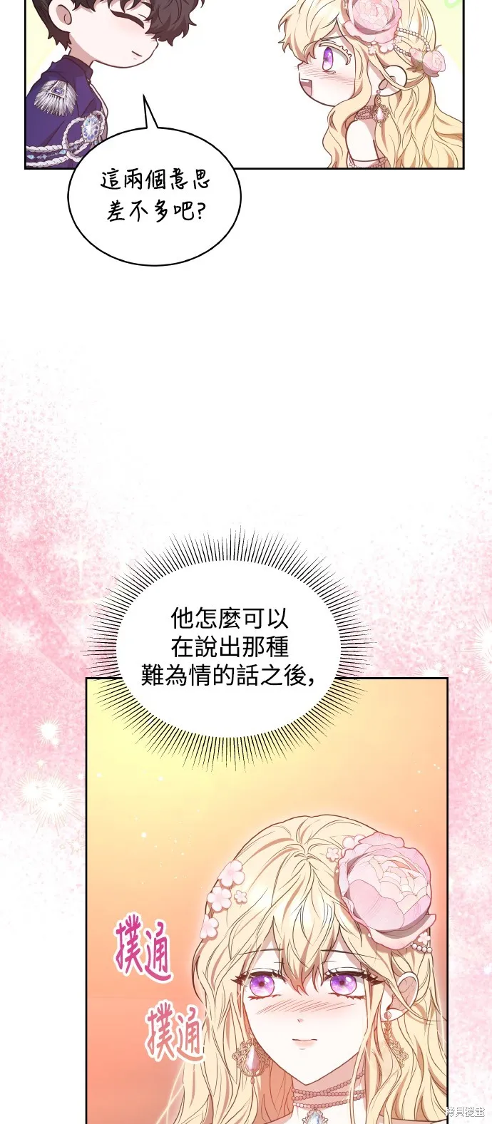 繼母活命很簡單,第44话,第16张
