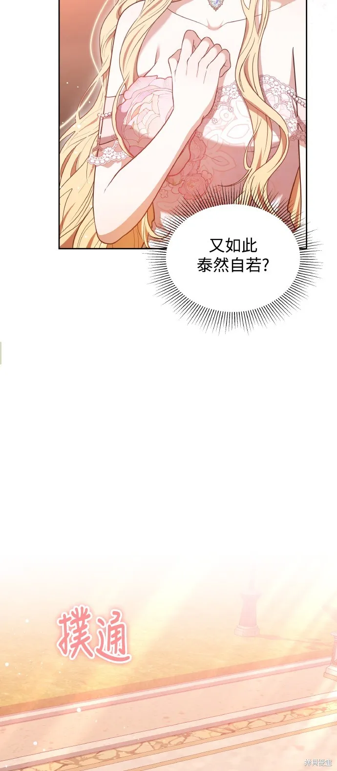 繼母活命很簡單,第44话,第17张
