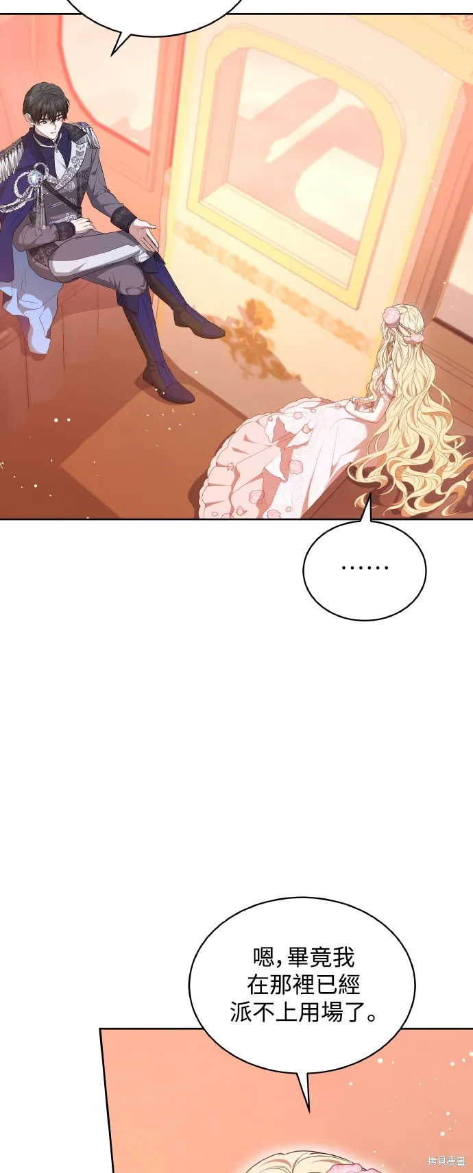 繼母活命很簡單,第44话,第2张