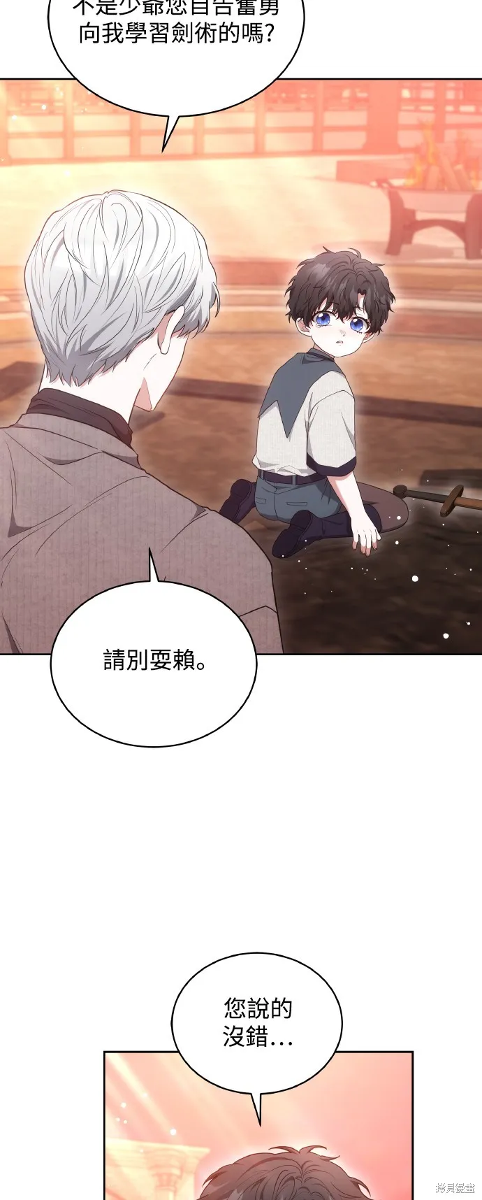 繼母活命很簡單,第44话,第26张