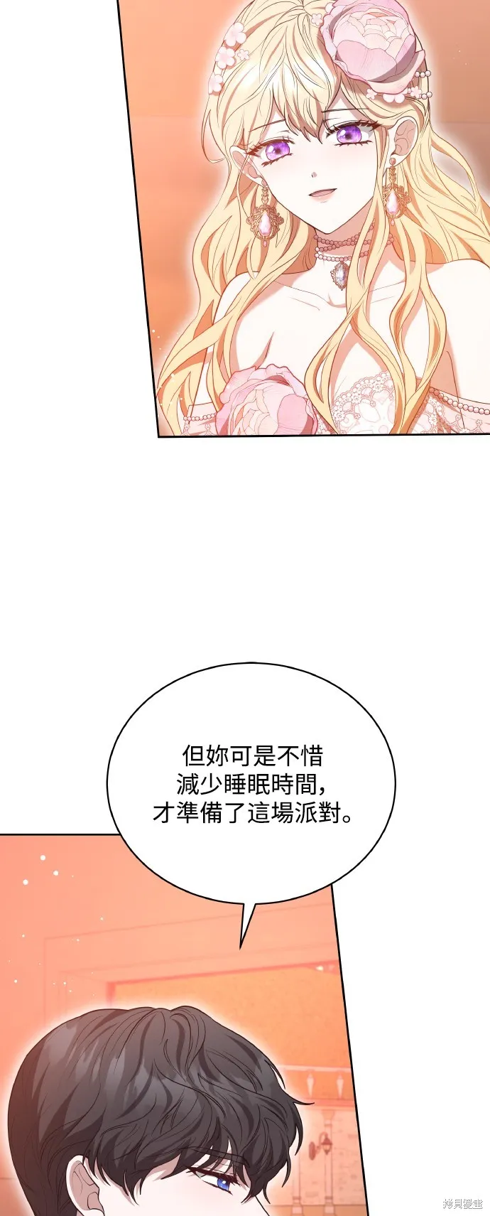 繼母活命很簡單,第44话,第3张