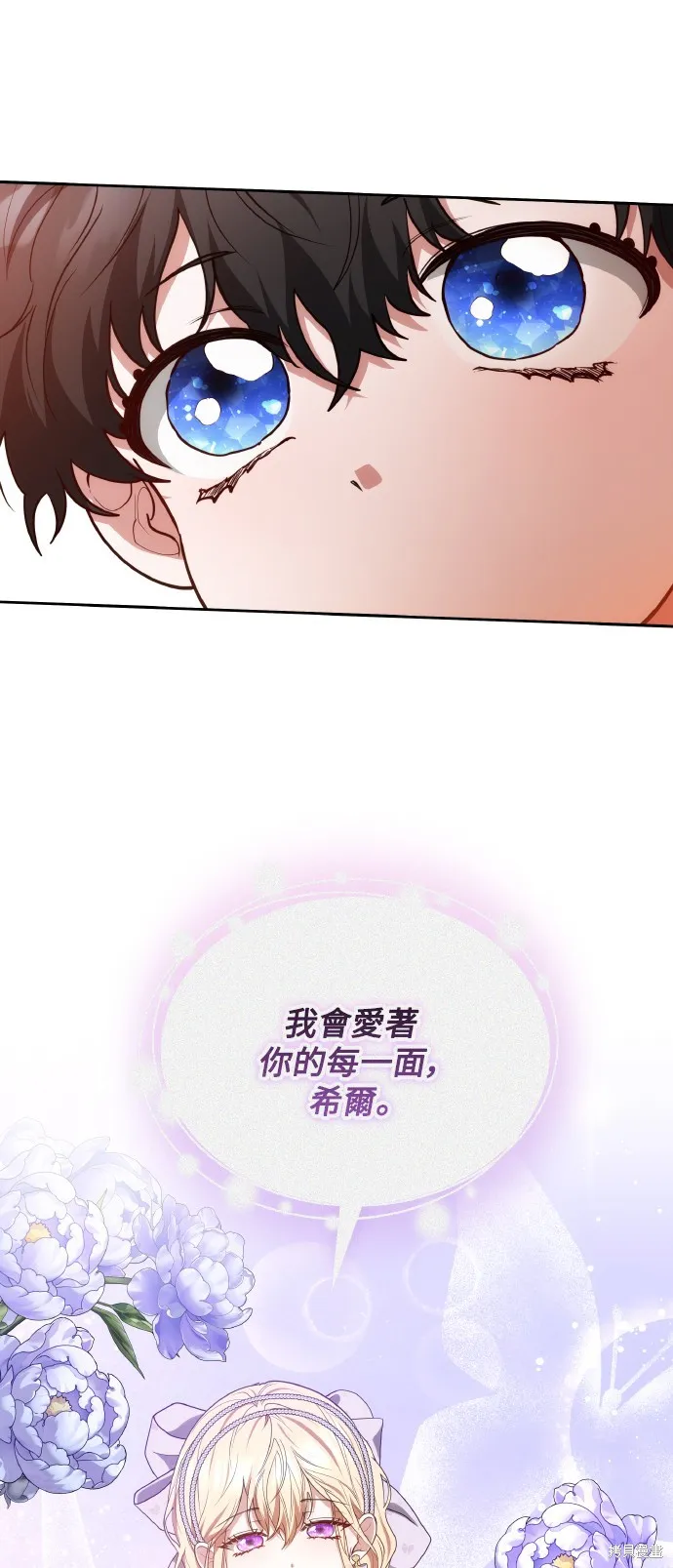 繼母活命很簡單,第44话,第30张