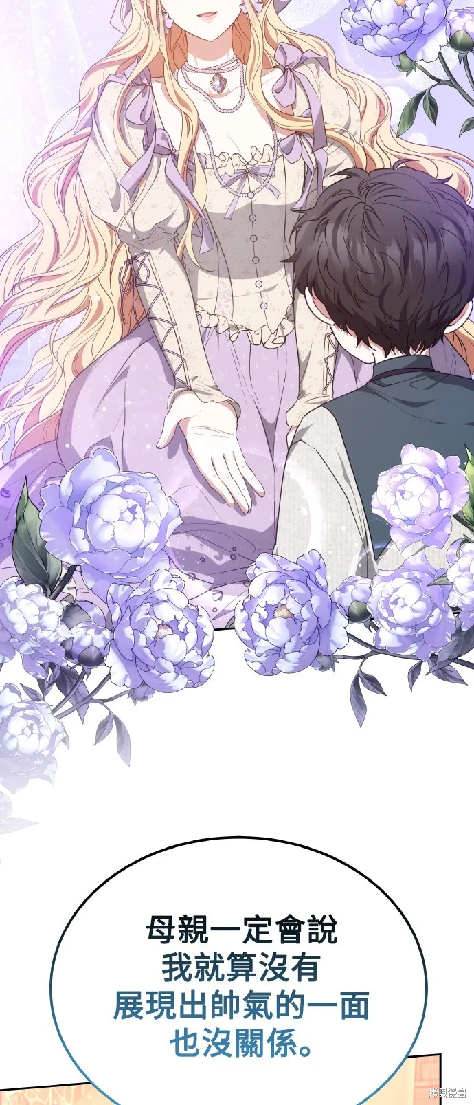繼母活命很簡單,第44话,第31张