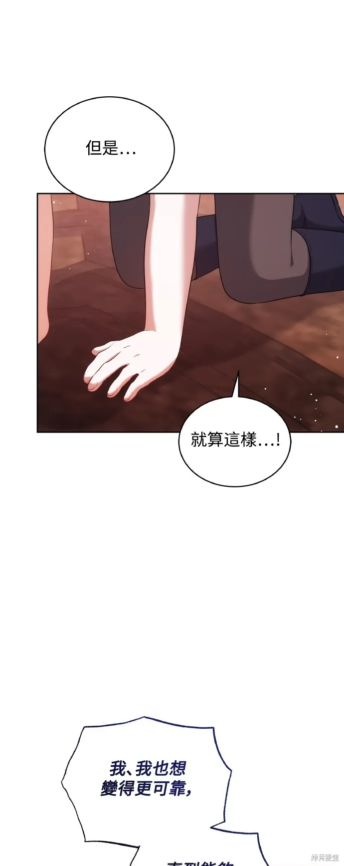 繼母活命很簡單,第44话,第33张