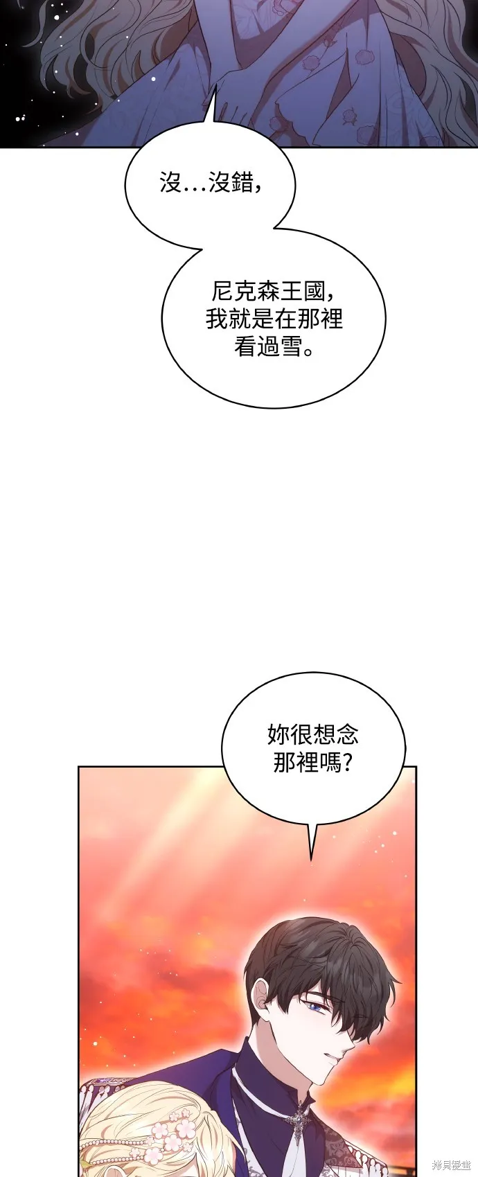 繼母活命很簡單,第44话,第49张