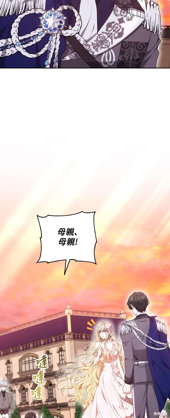 繼母活命很簡單,第44话,第52张