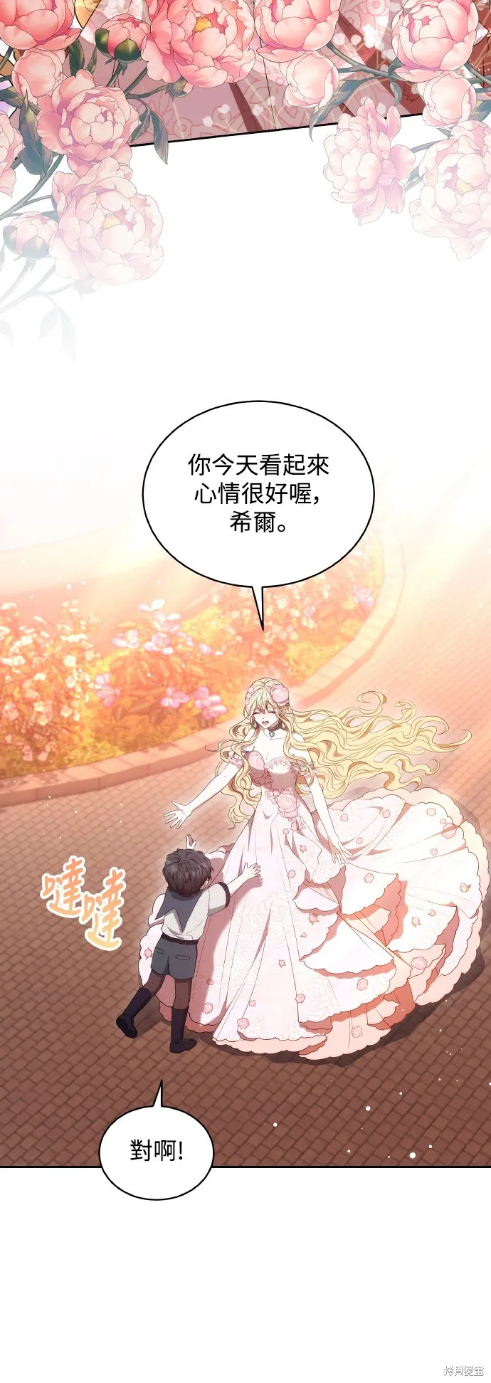 繼母活命很簡單,第44话,第55张