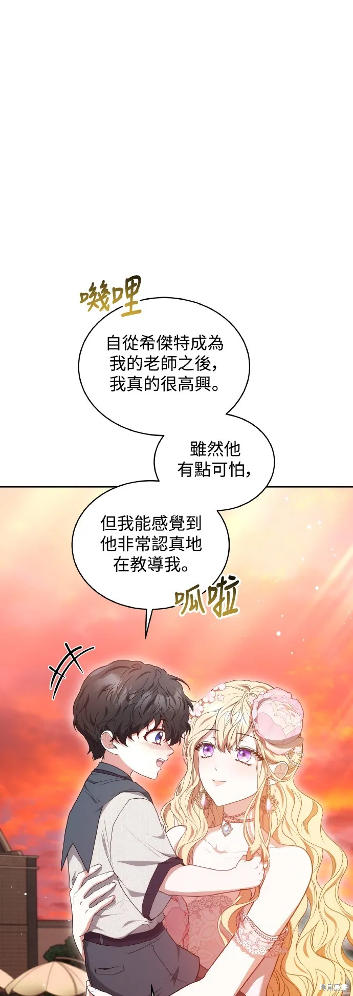 繼母活命很簡單,第44话,第56张