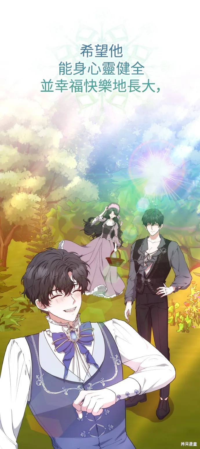 繼母活命很簡單,第44话,第59张