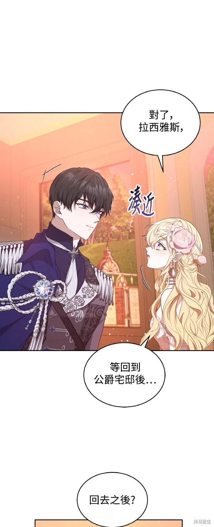繼母活命很簡單,第44话,第6张
